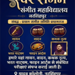Swar Sangam Sangeet 1