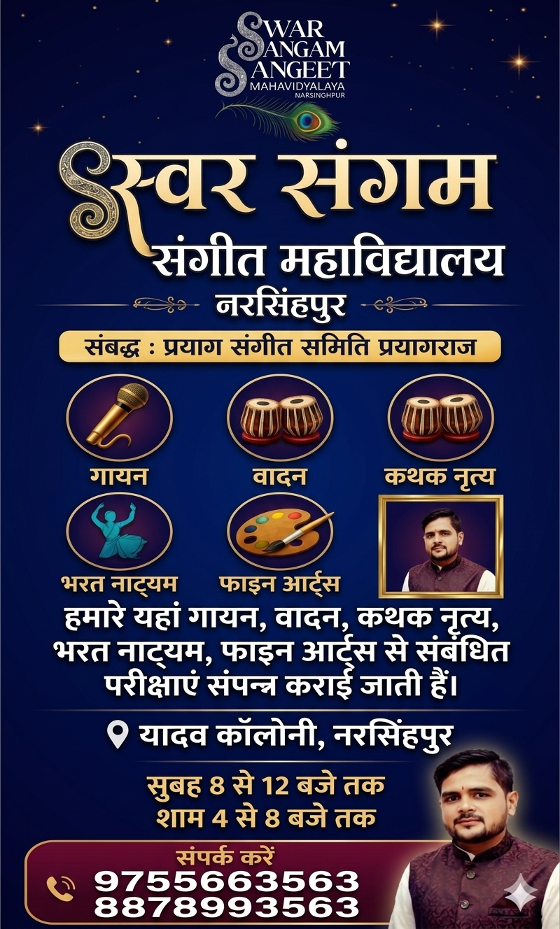 Swar Sangam Sangeet 1